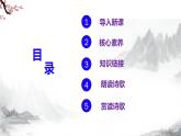 第3单元课后诗 第1课时课件+教学设计-部编语文八年级上册