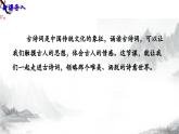 第3单元课后诗 第1课时课件+教学设计-部编语文八年级上册