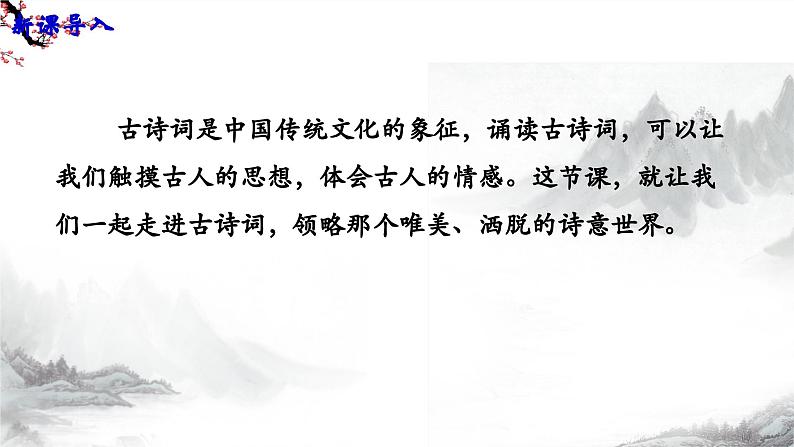 第3单元课后诗 第1课时课件+教学设计-部编语文八年级上册05