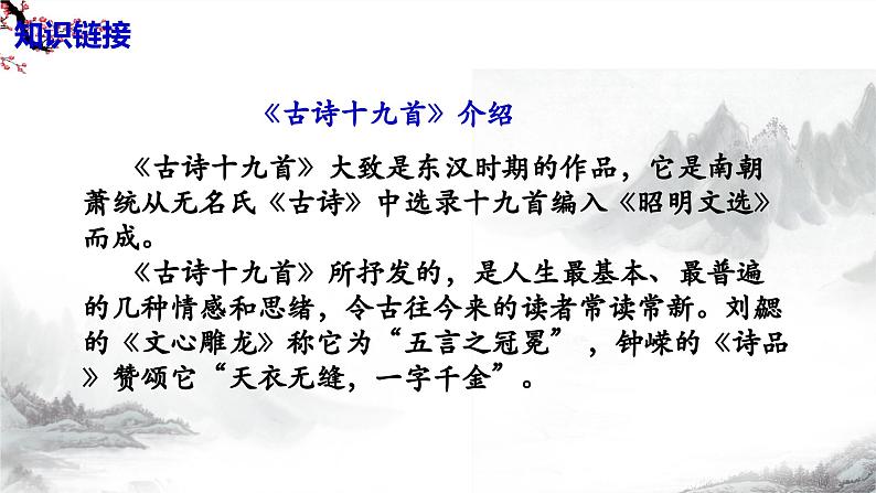 第3单元课后诗 第1课时课件+教学设计-部编语文八年级上册08