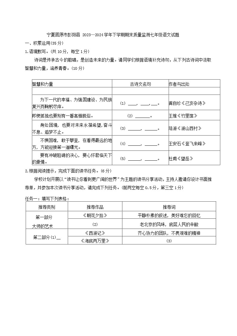 宁夏固原市彭阳县 2023—2024学年下学期期末质量监测七年级语文试题01