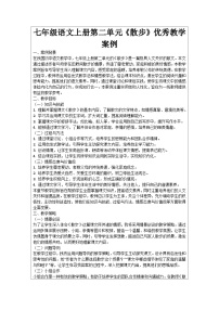 人教部编版七年级上册散步学案及答案