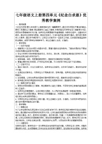 初中语文人教部编版七年级上册纪念白求恩学案设计