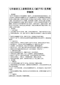 初中语文人教部编版七年级上册诫子书学案及答案