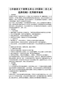 初中人教部编版未选择的路学案设计