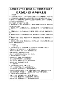初中语文人教部编版七年级下册己亥杂诗其五导学案及答案