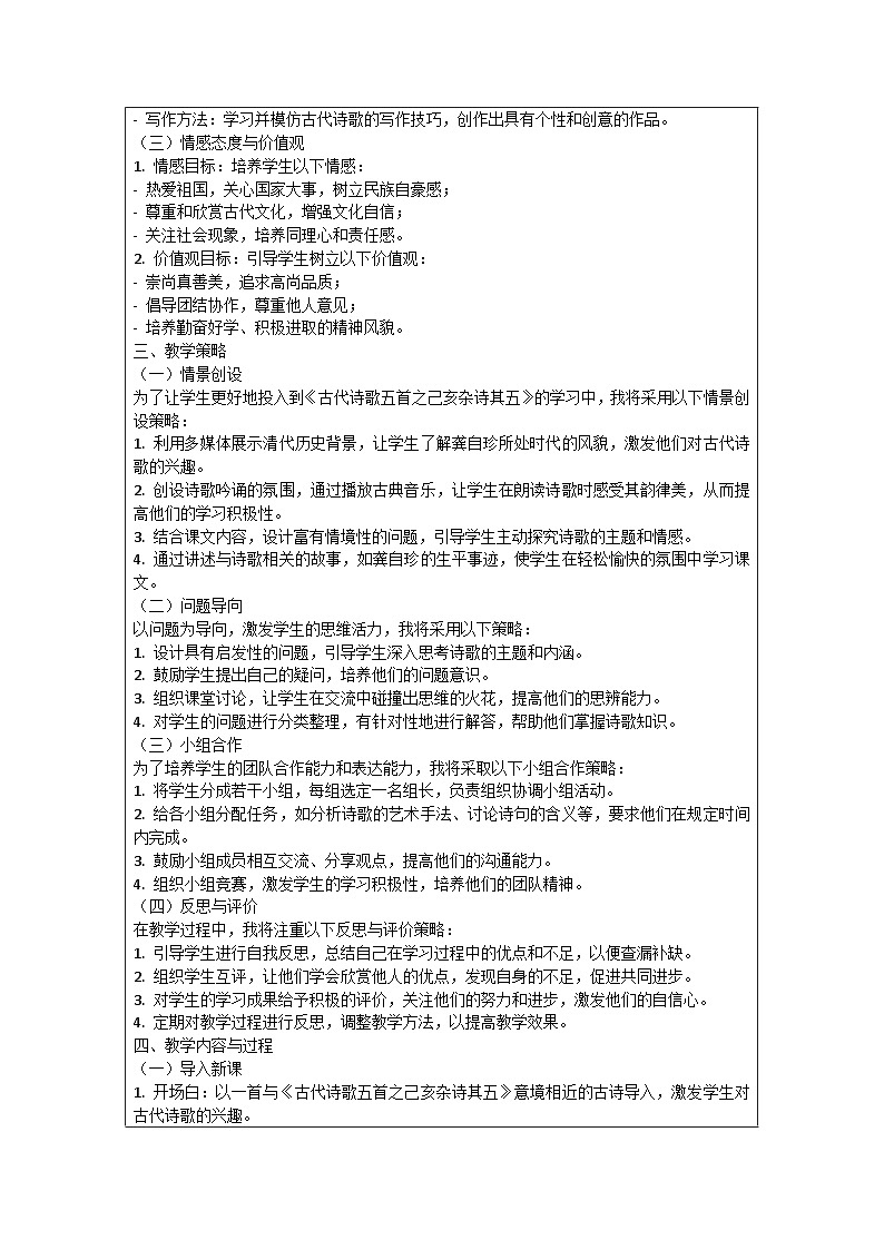 七年级语文下册第5单元《古代诗歌五首之己亥杂诗其五》优秀教学案例02