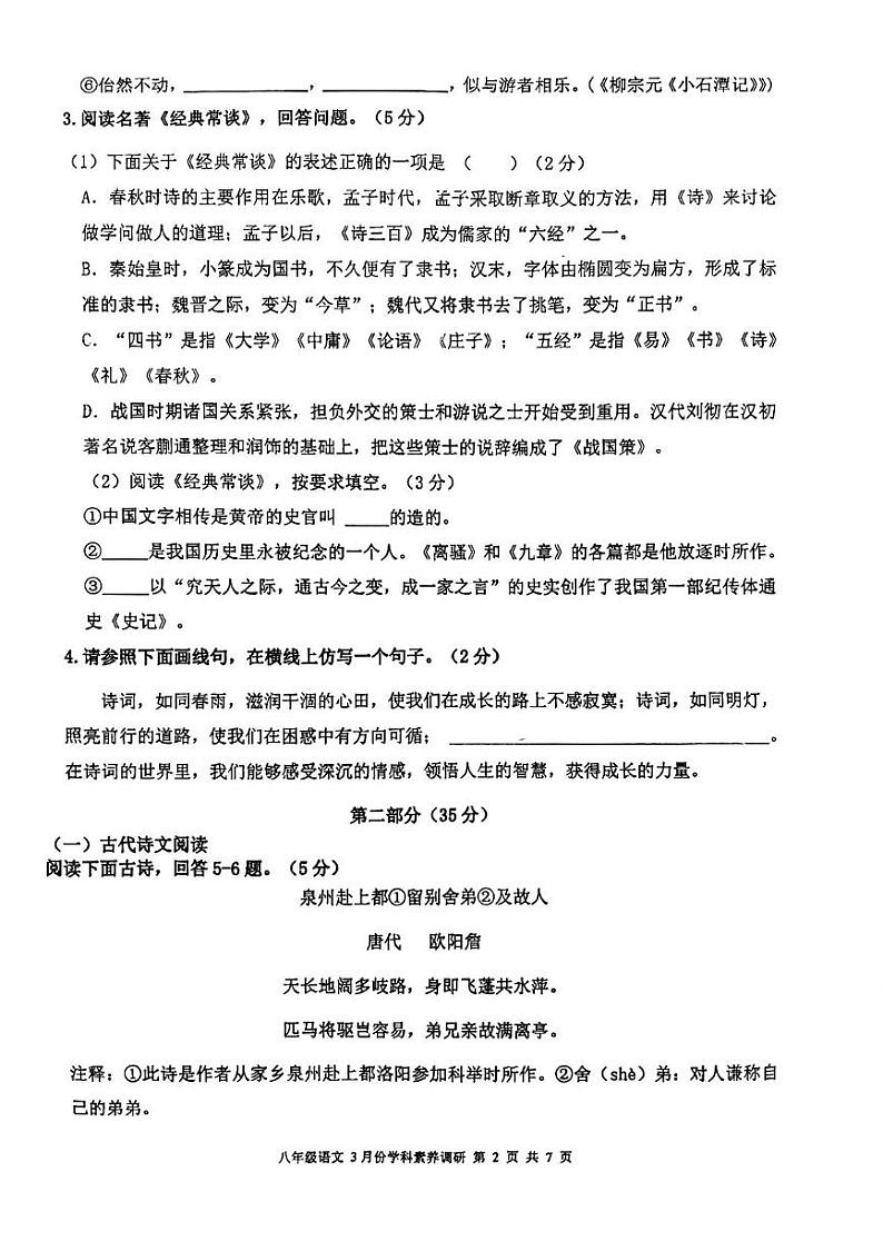 江苏省苏州工业园区星汇学校2023-2024学年八年级下学期3月月考语文试题02