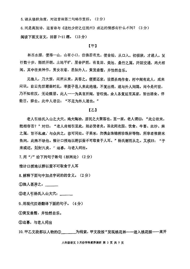 江苏省苏州工业园区星汇学校2023-2024学年八年级下学期3月月考语文试题03