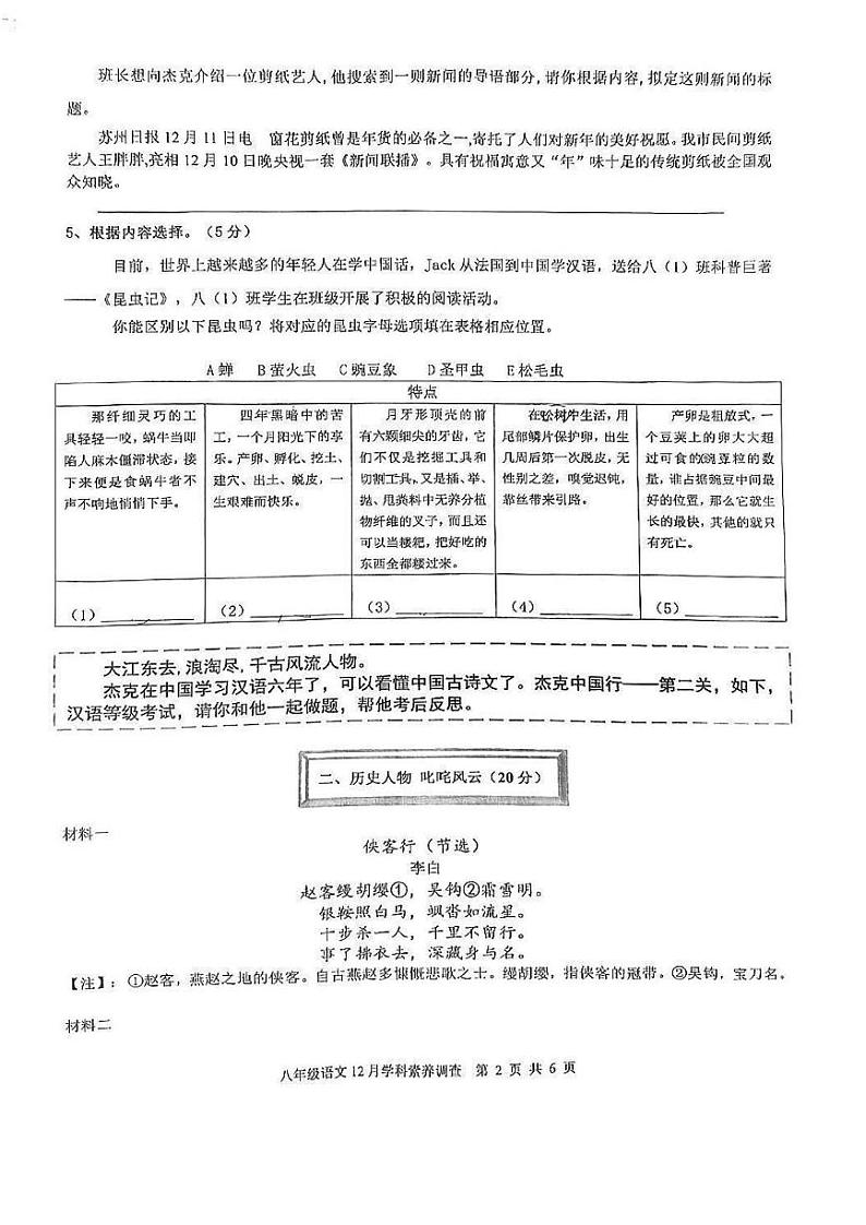 江苏省苏州工业园区星汇学校2023-2024学年八年级上学期12月月考语文试题02