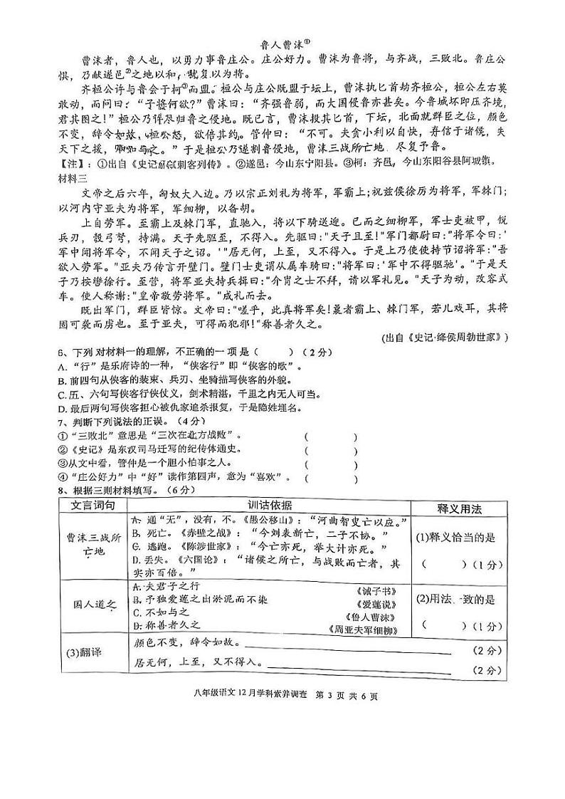 江苏省苏州工业园区星汇学校2023-2024学年八年级上学期12月月考语文试题03