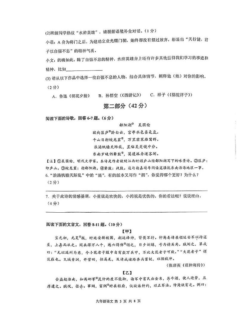 江苏省苏州工业园区唯亭学校2023-2024学年九年级上学期12月月考语文试题03