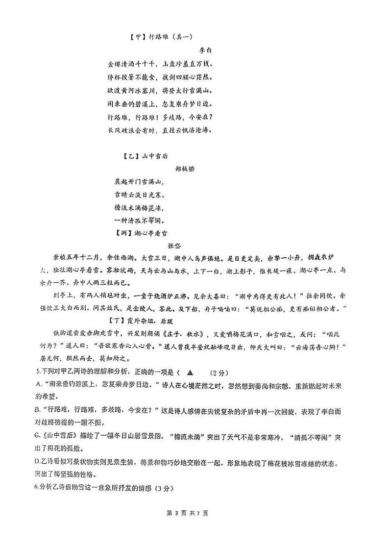 江苏省苏州工业园区青剑湖实验中学2023-2024学年九年级上学期期中语文试卷03