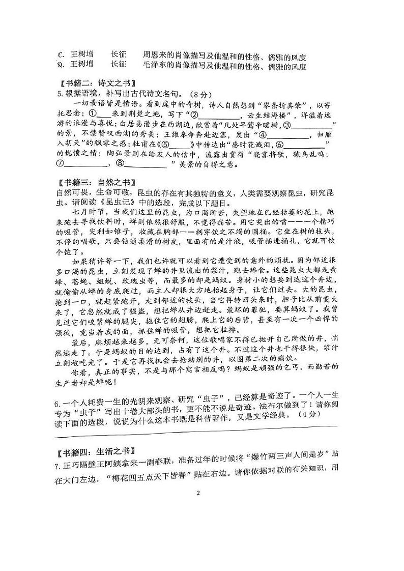 江苏省苏州工业园区青剑湖实验中学2023-2024学年八年级上学期12月月考语文试题02