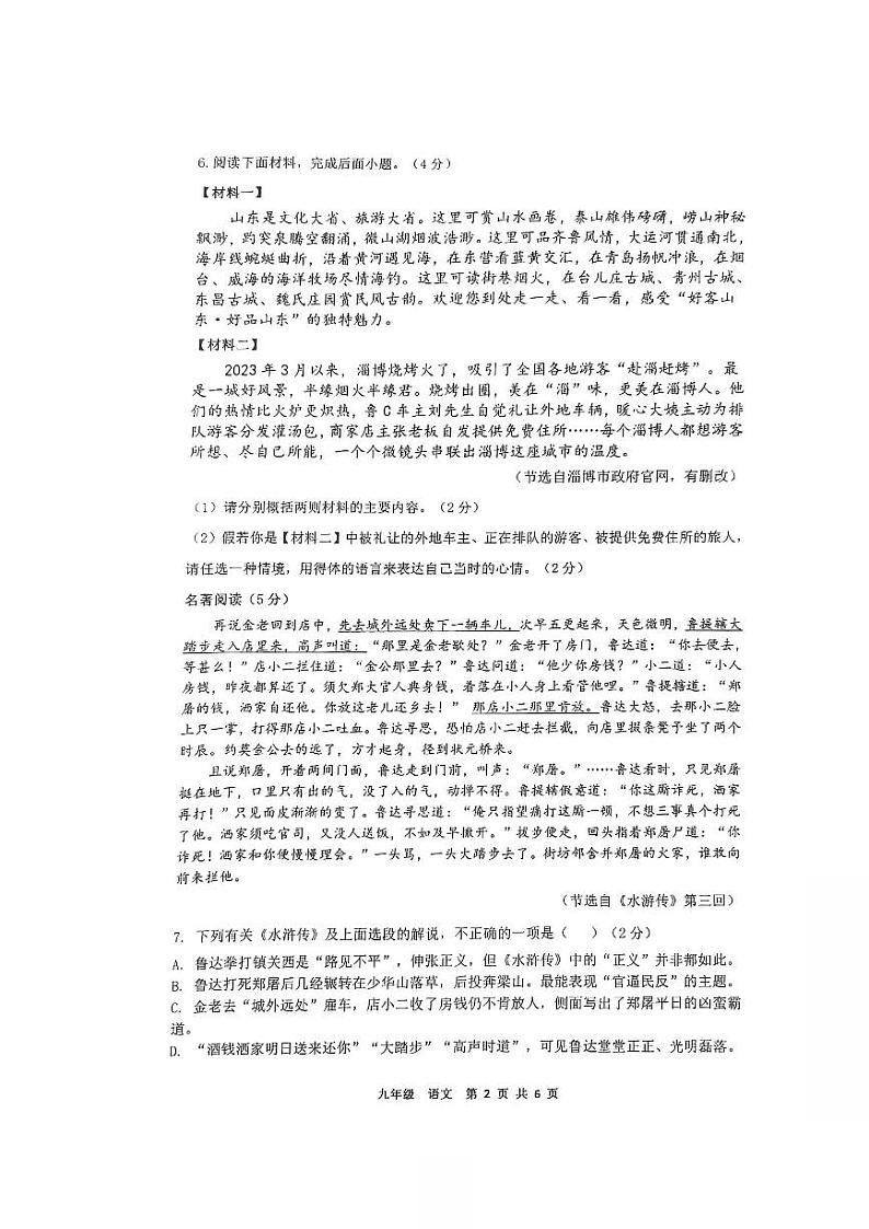 江苏省苏州园区唯亭学校2023-2024学年九年级上学期9月综合评价练习语文试卷02