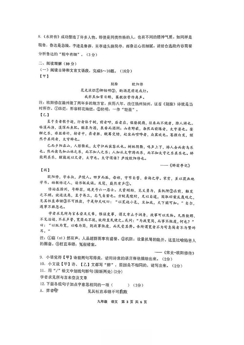 江苏省苏州园区唯亭学校2023-2024学年九年级上学期9月综合评价练习语文试卷03