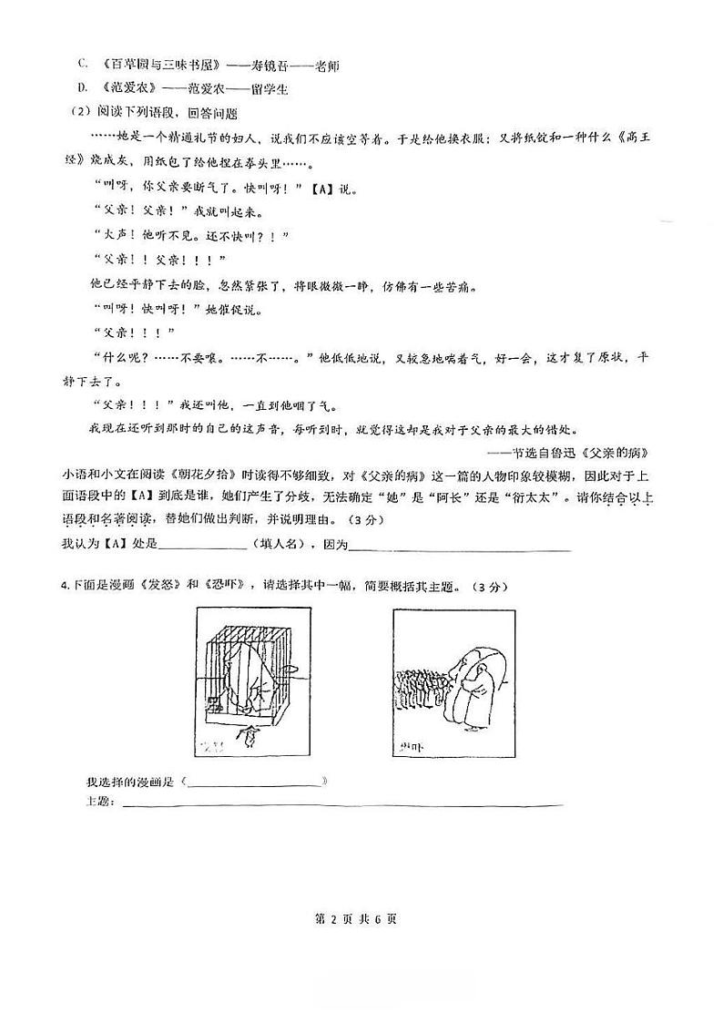 江苏省苏州工业园区至和实验学校2023-2024学年七年级上学期10月阶段练习语文试卷02