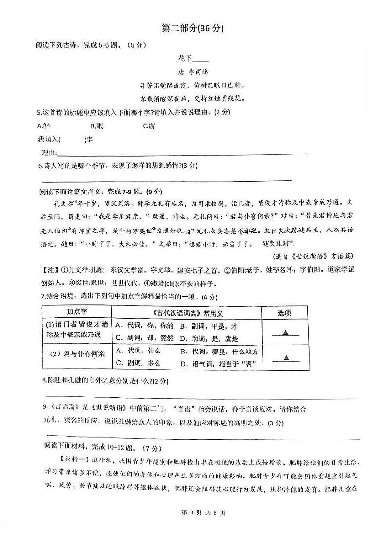 江苏省苏州工业园区至和实验学校2023-2024学年七年级上学期10月阶段练习语文试卷03