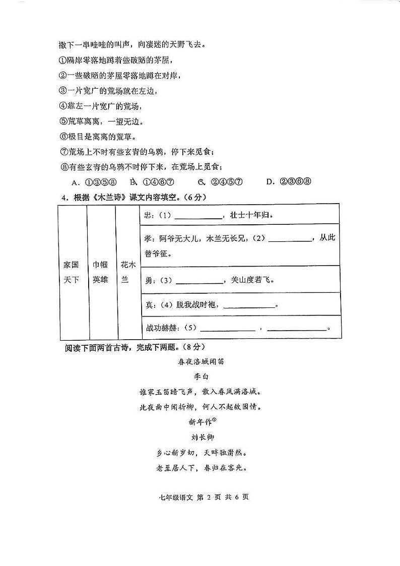 江苏省苏州工业园区唯亭学校2023-2024学年七年级下学期3月月考语文试题02