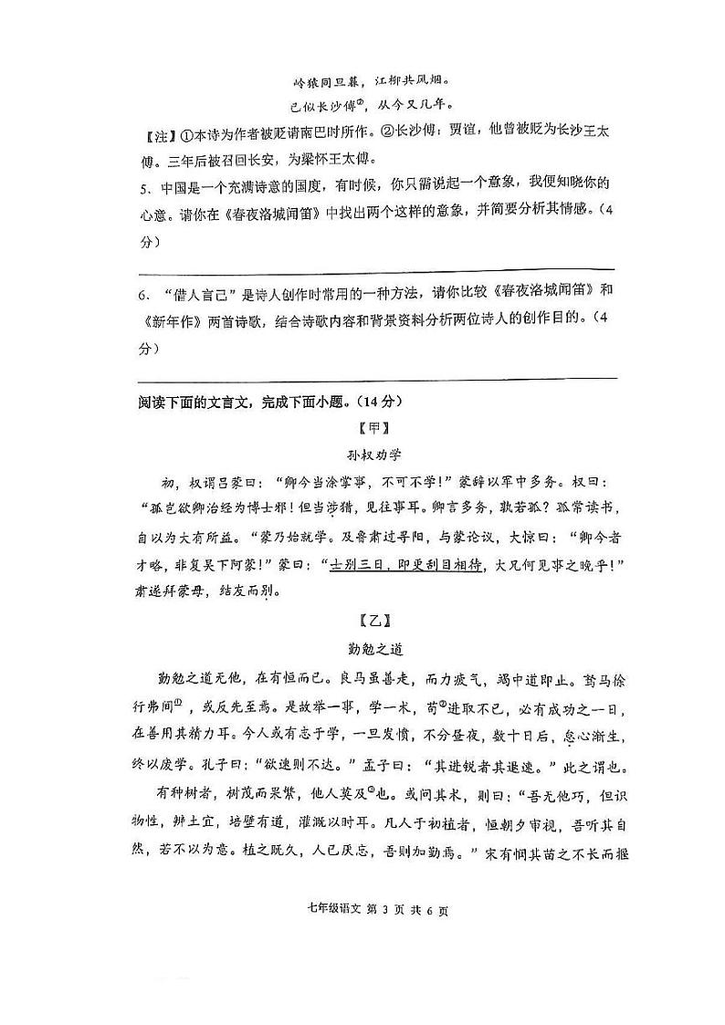 江苏省苏州工业园区唯亭学校2023-2024学年七年级下学期3月月考语文试题03