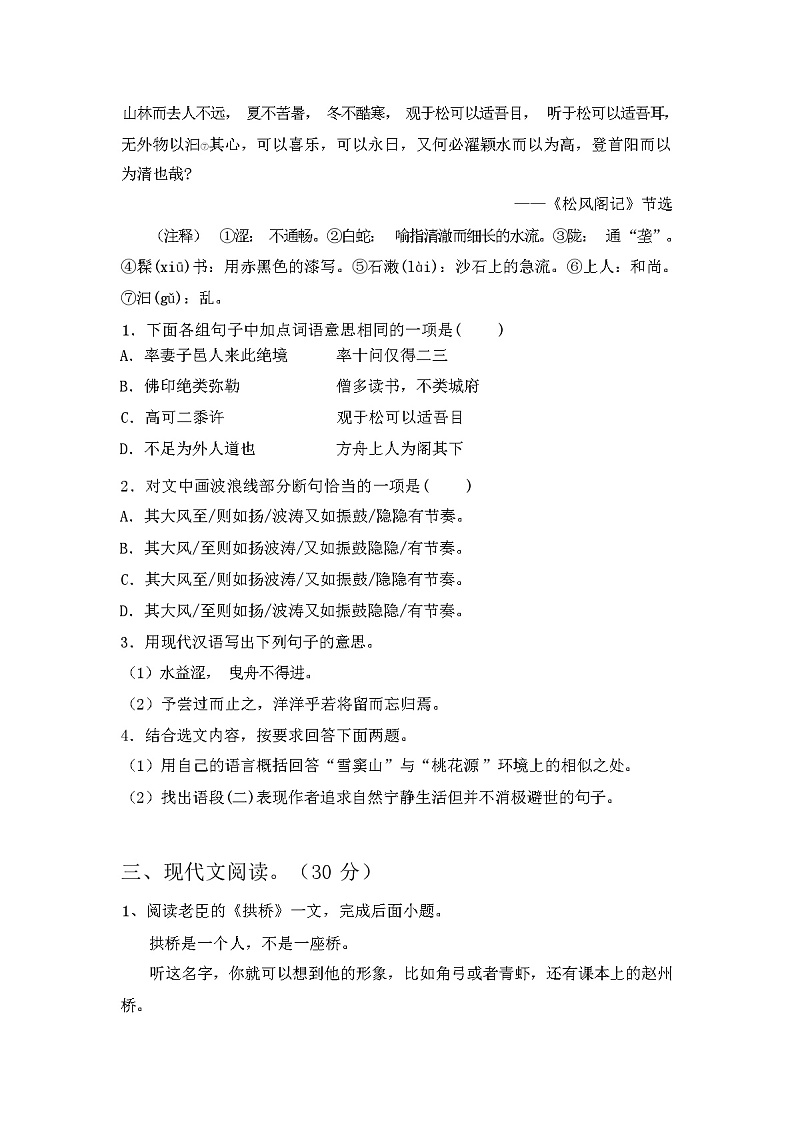 2024年春广西灵山县人教版八年级下册语文期末试卷（含答案）03