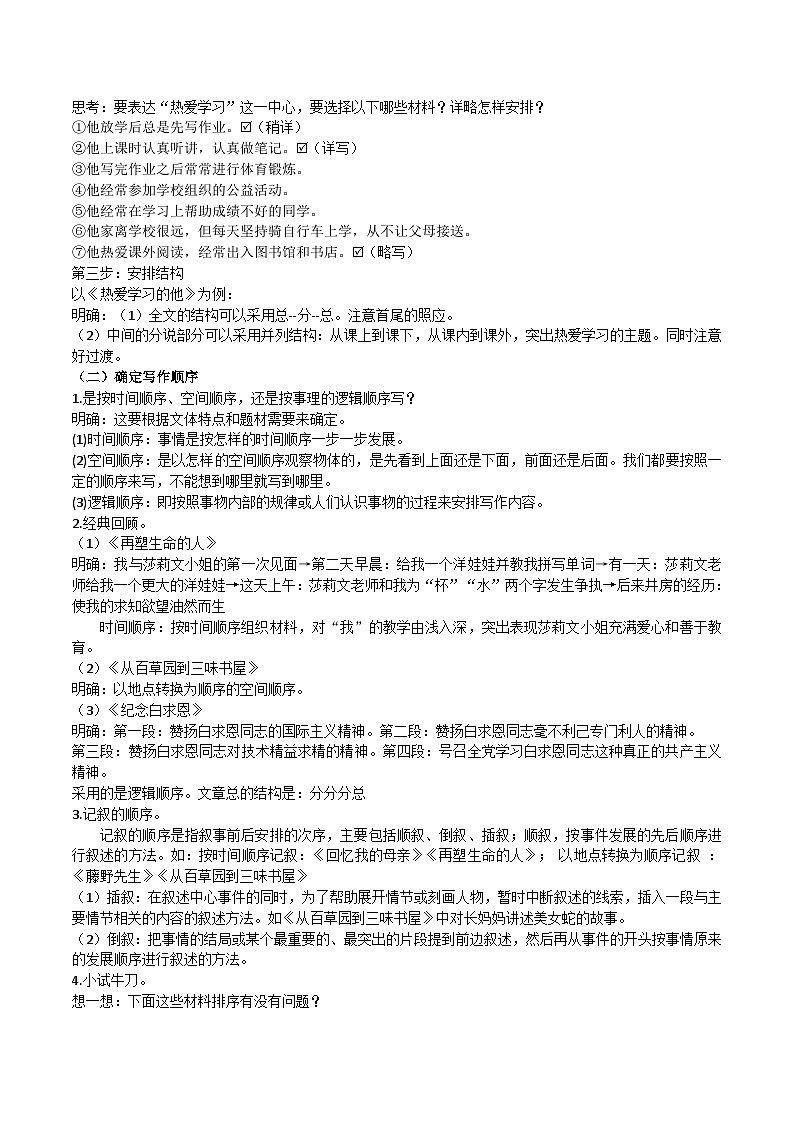 【任务型教学】新教材部编版初中语文七上第四单元写作《思路要清晰》（课件+教案+学案）02