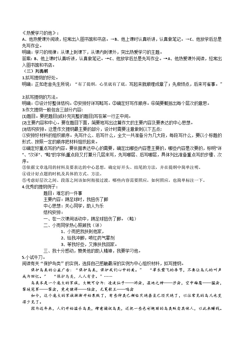 【任务型教学】新教材部编版初中语文七上第四单元写作《思路要清晰》（课件+教案+学案）03