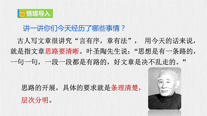 【任务型教学】新教材部编版初中语文七上第四单元写作《思路要清晰》（课件+教案+学案）01