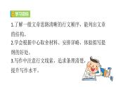 【任务型教学】新教材部编版初中语文七上第四单元写作《思路要清晰》（课件+教案+学案）