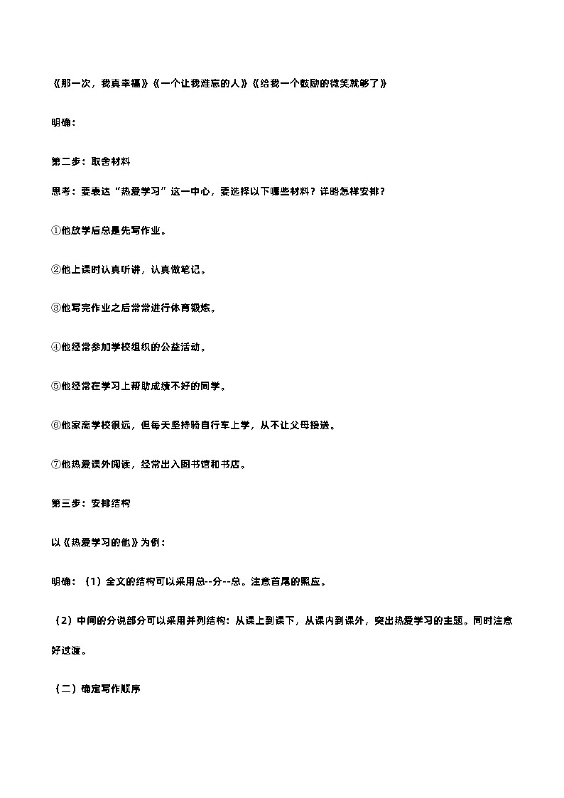 【任务型教学】新教材部编版初中语文七上第四单元写作《思路要清晰》（课件+教案+学案）02