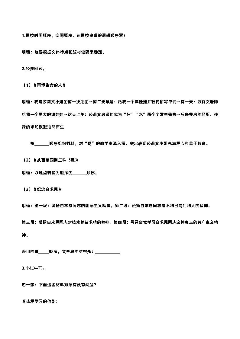 【任务型教学】新教材部编版初中语文七上第四单元写作《思路要清晰》（课件+教案+学案）03