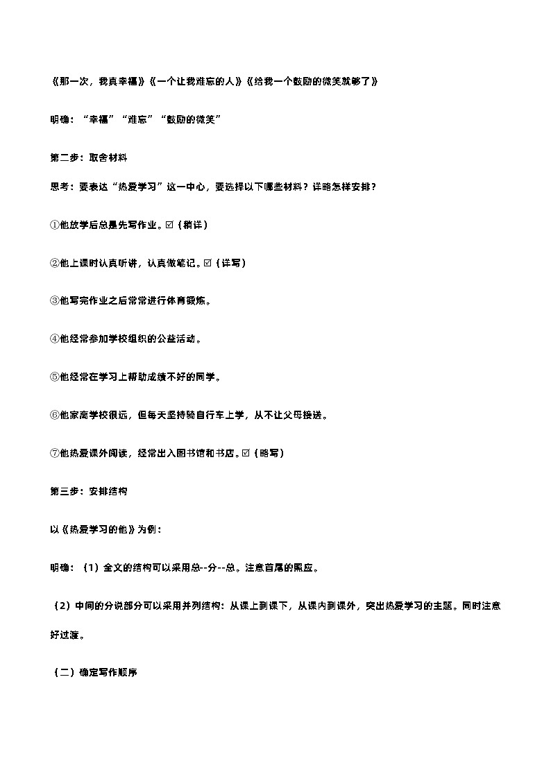 【任务型教学】新教材部编版初中语文七上第四单元写作《思路要清晰》（课件+教案+学案）02