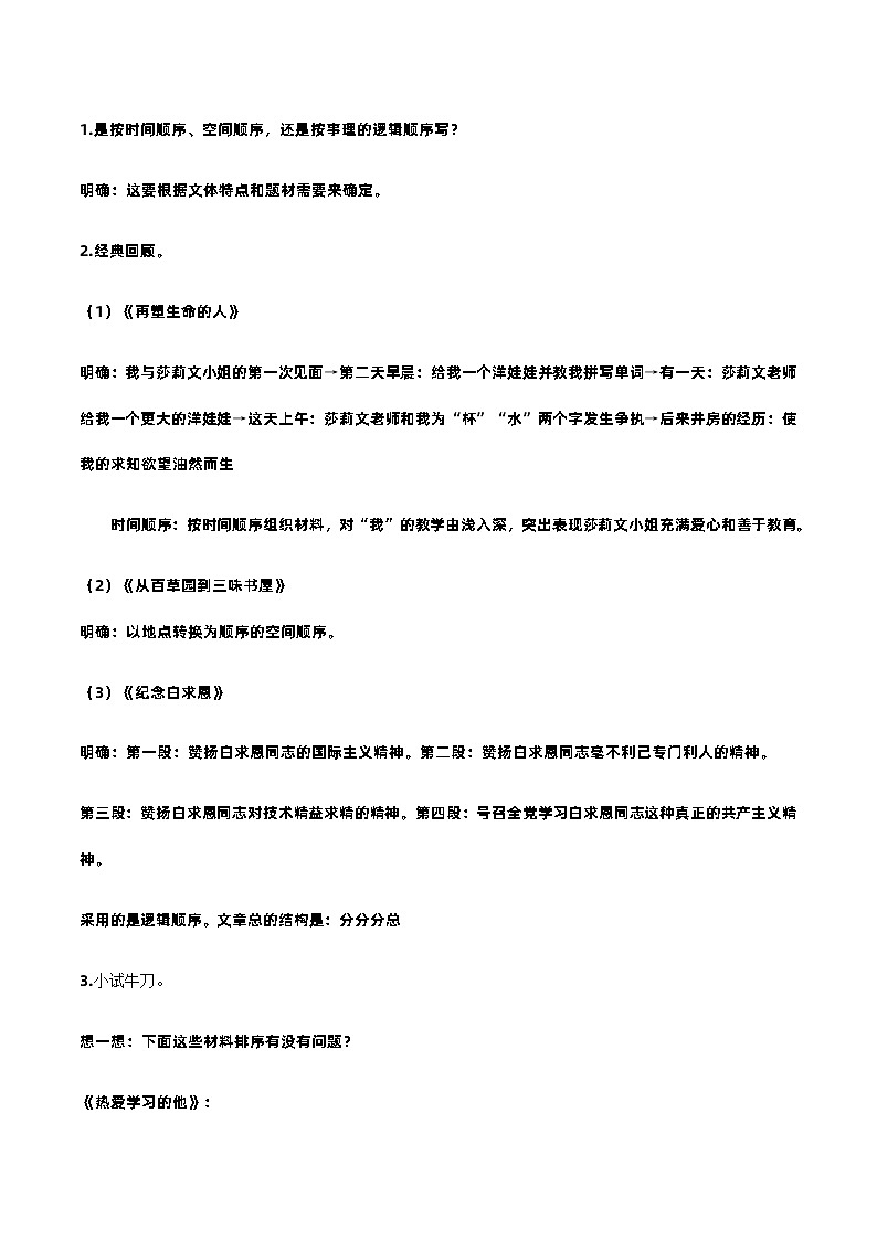 【任务型教学】新教材部编版初中语文七上第四单元写作《思路要清晰》（课件+教案+学案）03