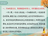 人教部编版初中语文七年级上册 写作一  热爱写作 学会观察  课件+教案