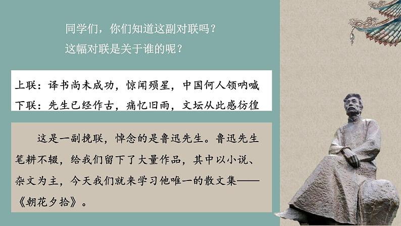 人教部编版初中语文七年级上册 名著导读  《朝花夕拾》课件+教案02