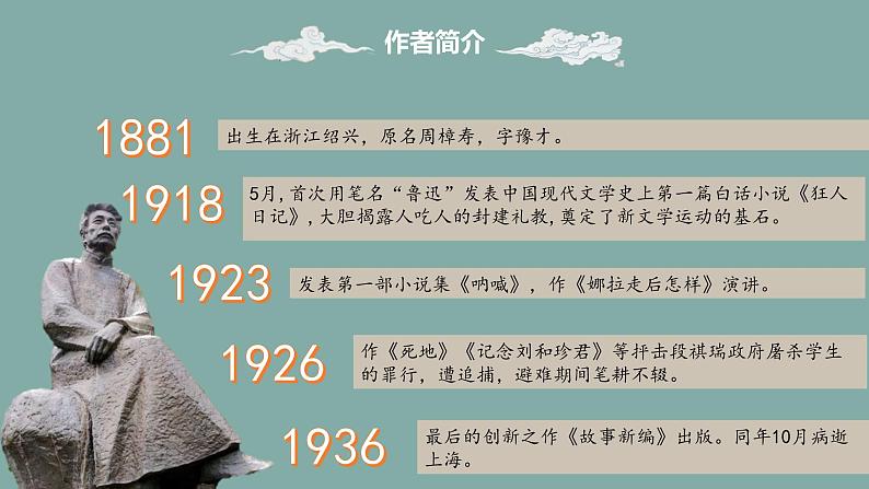 人教部编版初中语文七年级上册 名著导读  《朝花夕拾》课件+教案05