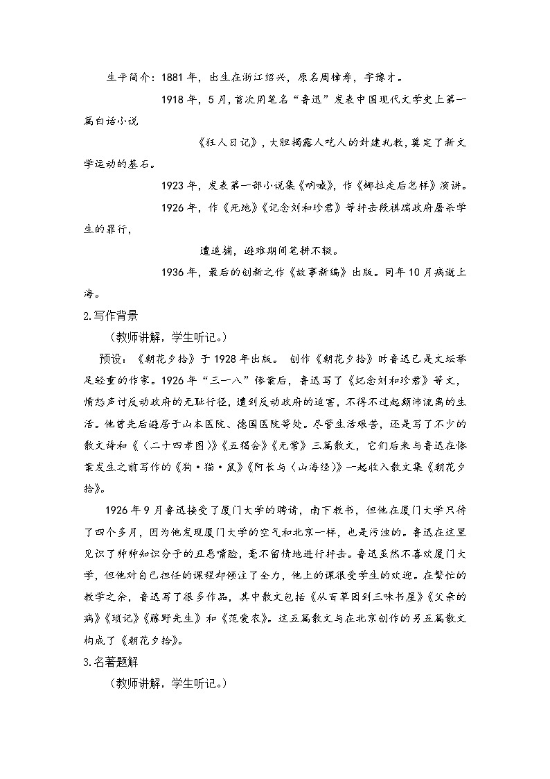 人教部编版初中语文七年级上册 名著导读  《朝花夕拾》课件+教案02