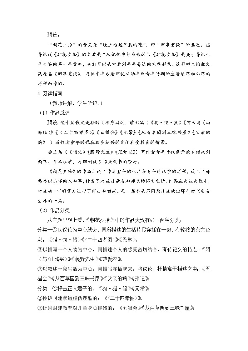 人教部编版初中语文七年级上册 名著导读  《朝花夕拾》课件+教案03