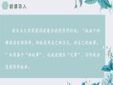 人教部編版初中語文七年級上冊 寫作二  學(xué)會記事  課件+教案