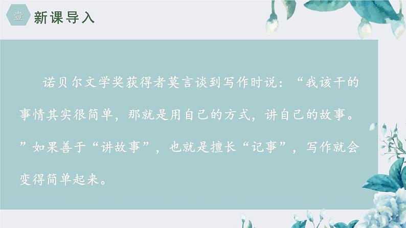人教部编版初中语文七年级上册 写作二  学会记事  课件第2页
