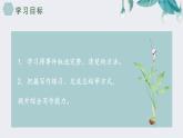 人教部編版初中語文七年級上冊 寫作二  學(xué)會記事  課件+教案