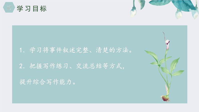 人教部编版初中语文七年级上册 写作二  学会记事  课件第3页