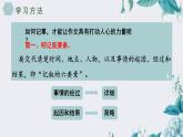 人教部編版初中語文七年級上冊 寫作二  學(xué)會記事  課件+教案
