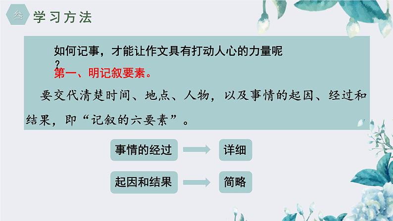 人教部编版初中语文七年级上册 写作二  学会记事  课件第4页