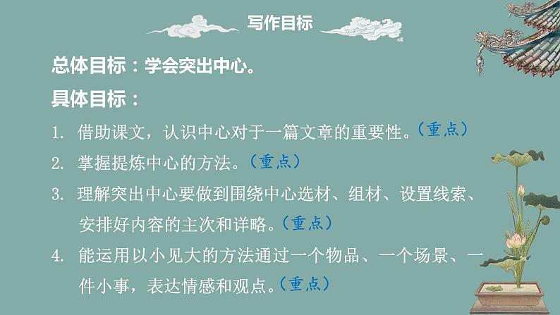 人教部编版初中语文七年级上册 写作三  如何突出中心  课件+教案02
