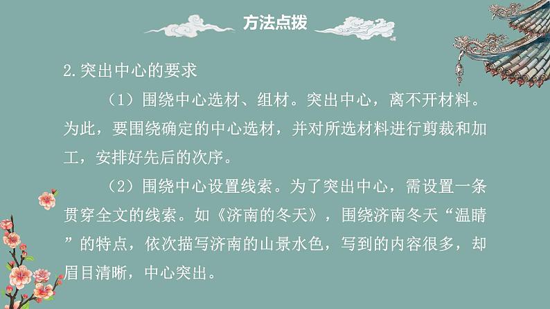 人教部编版初中语文七年级上册 写作三  如何突出中心  课件+教案05