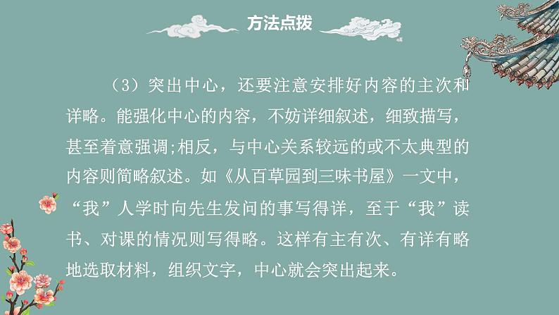 人教部编版初中语文七年级上册 写作三  如何突出中心  课件+教案06