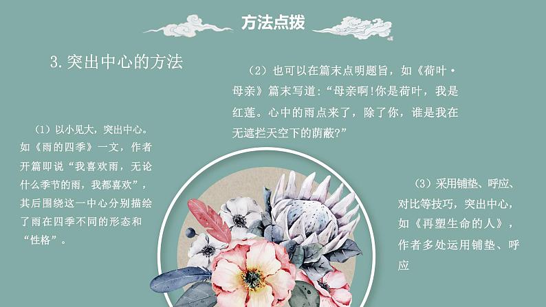 人教部编版初中语文七年级上册 写作三  如何突出中心  课件+教案07