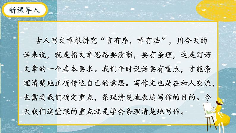人教部编版初中语文七年级上册 写作四  思路要清晰 课件+教案02