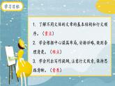 人教部编版初中语文七年级上册 写作四  思路要清晰 课件+教案
